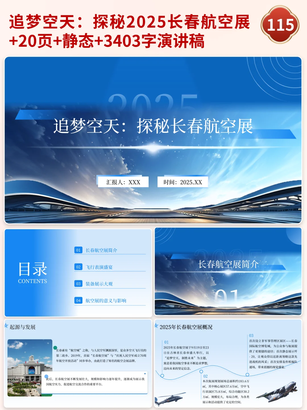 ?2025长春航空展，追梦空天！