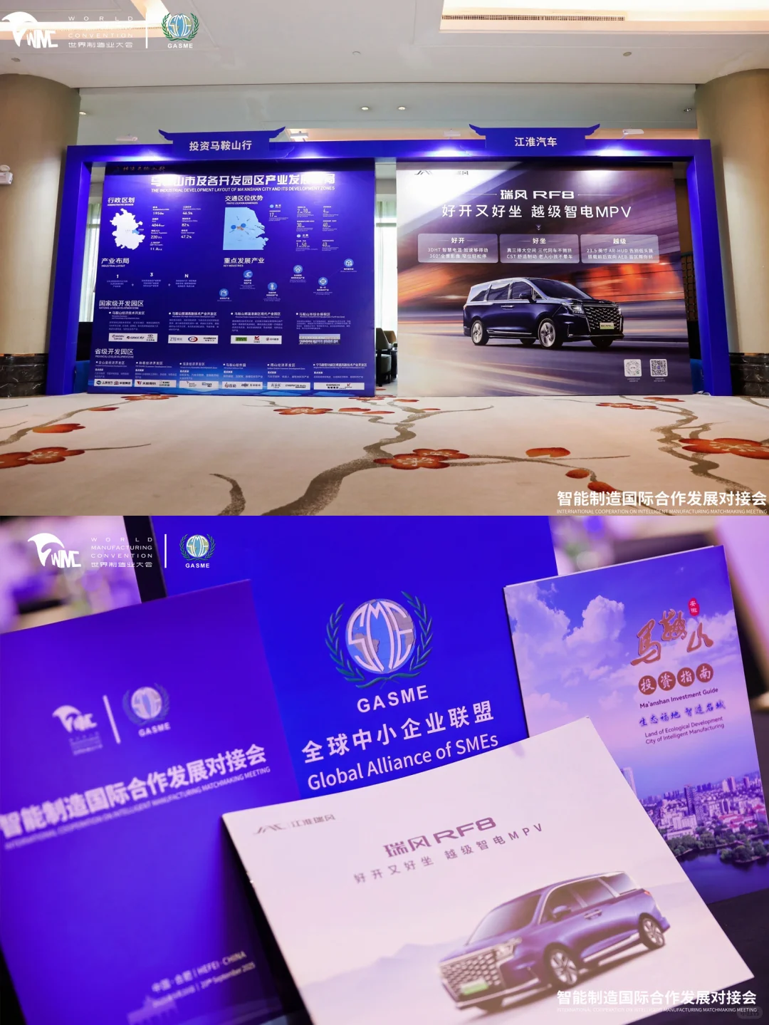 ?合肥站｜智能制造国际合作发展对接会