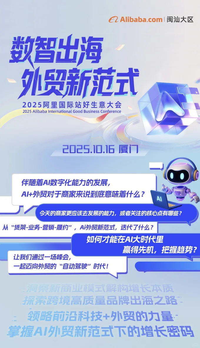 10.16日就在厦门！超高规格「外贸峰会」