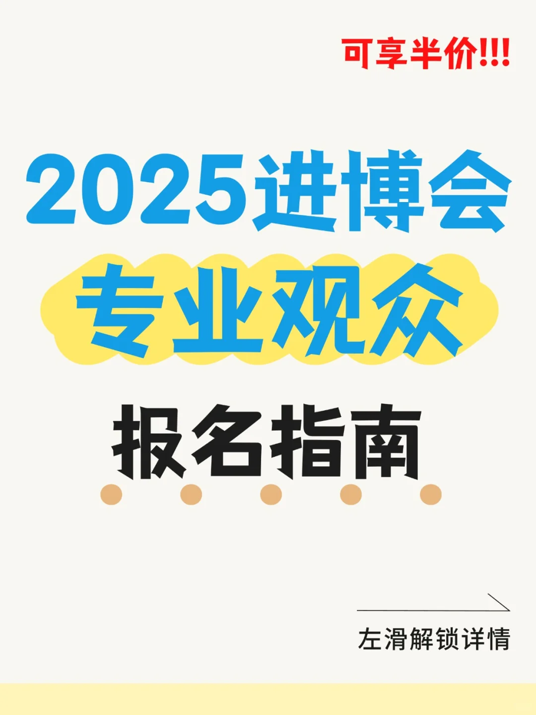 展会来啦！2025进博会来啦！