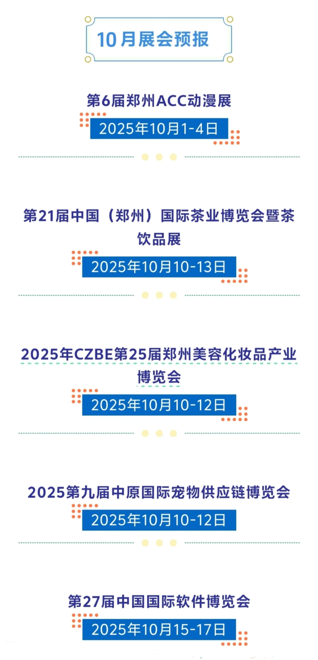 10月份郑州国际会展中心展会预报