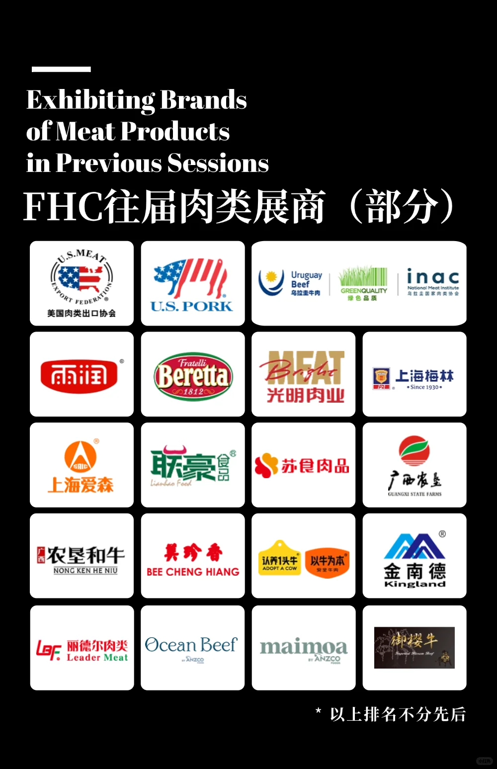 肉食爱好者必逛！2025FHC肉类特辑?