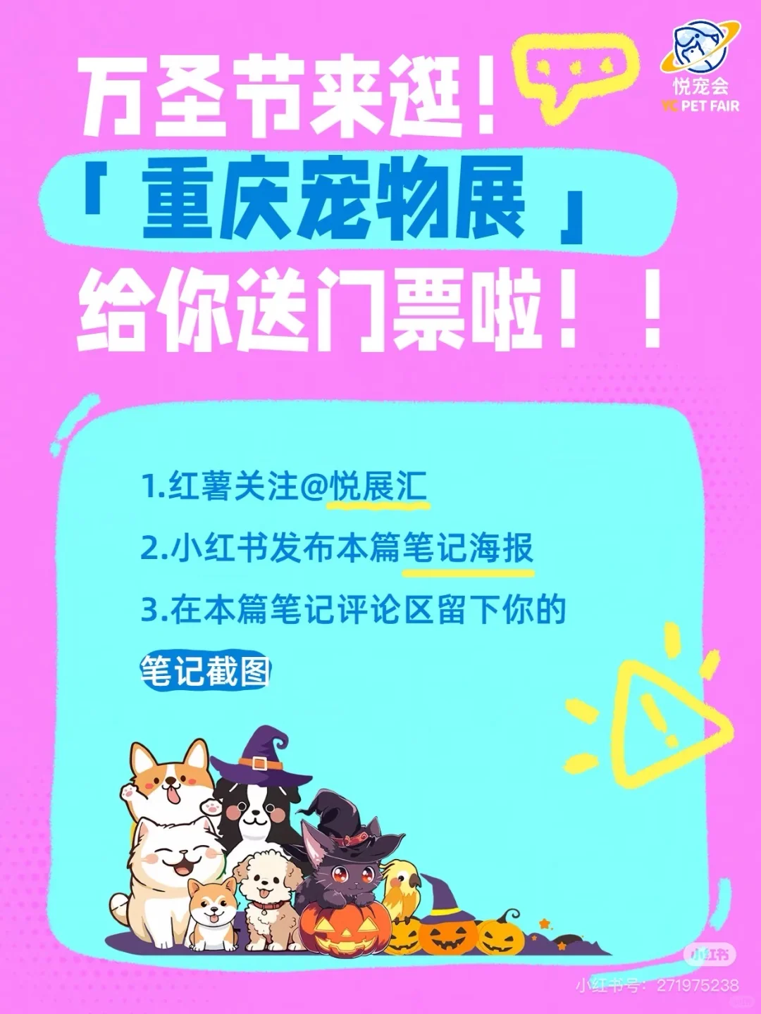 宠物展览会我来了！