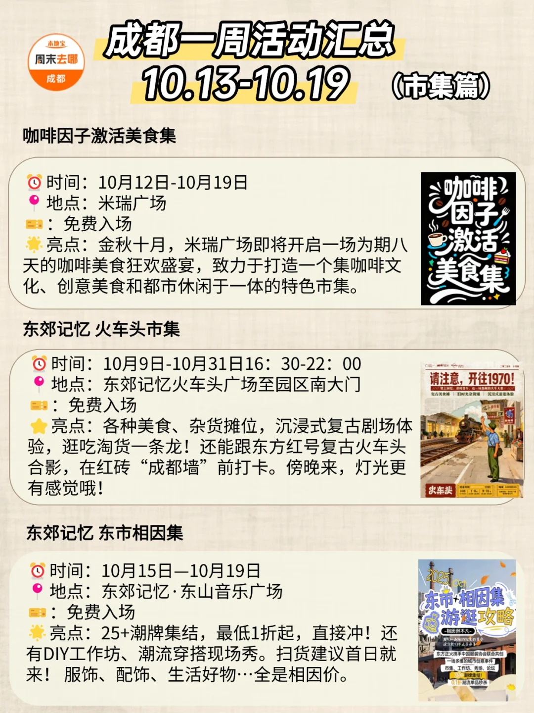 好多免费！成都本周这42个活动耍都耍不完！