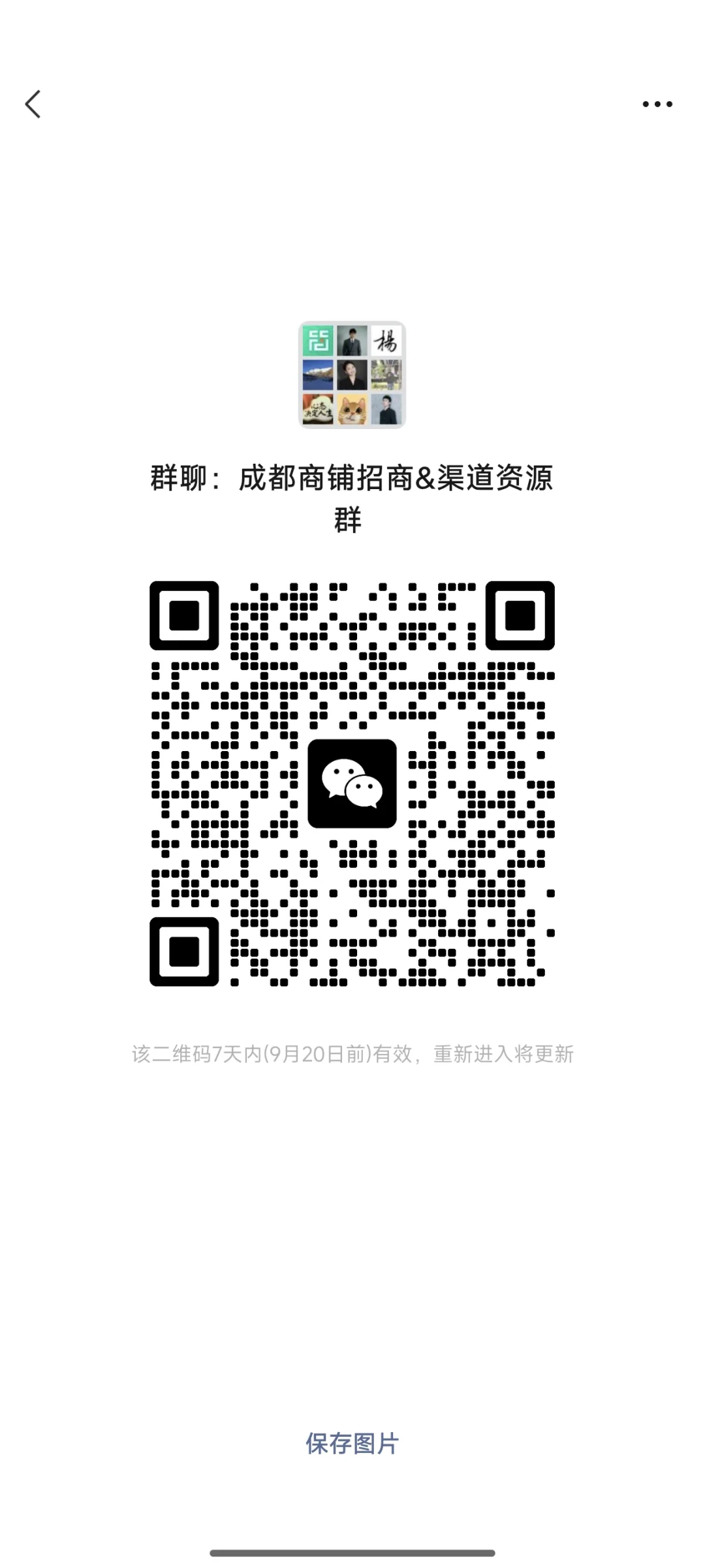 成都招商和中介渠道资源合作群
