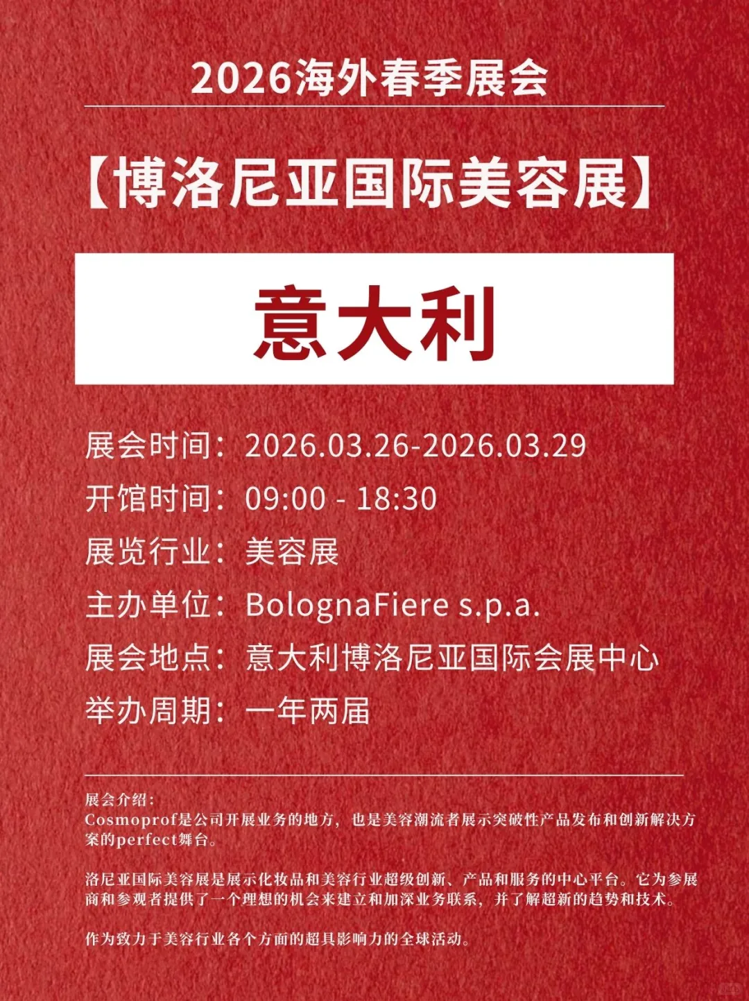 【博洛尼亚国际美容展】春季展会