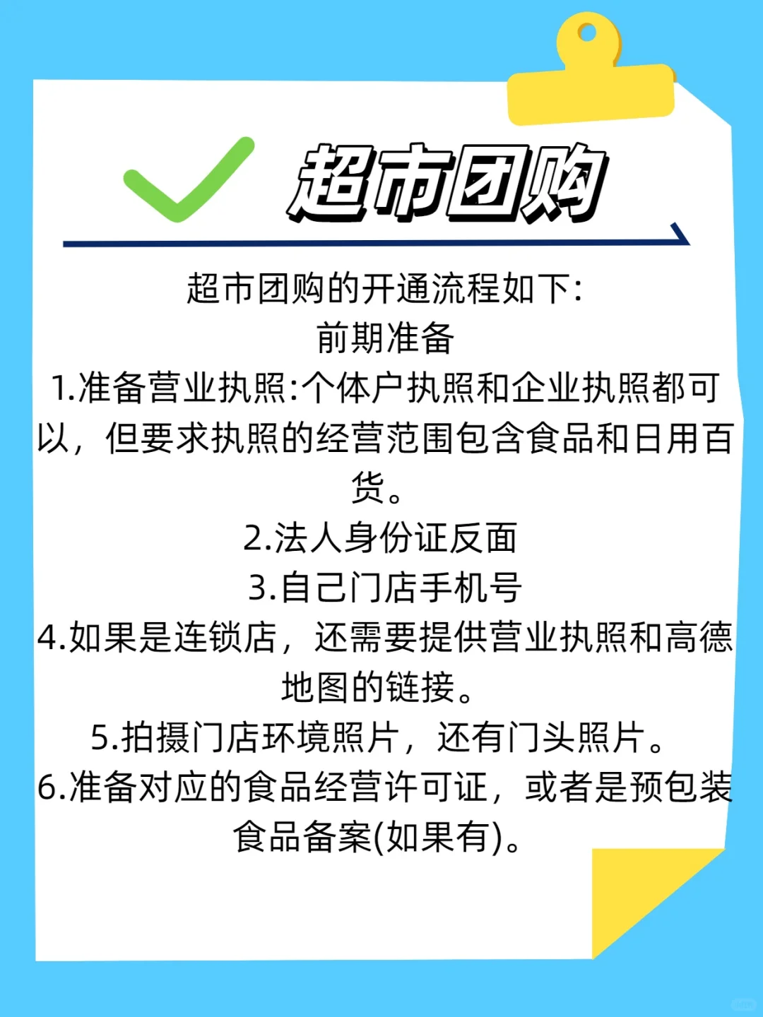 这里可以开通超市团购啦！