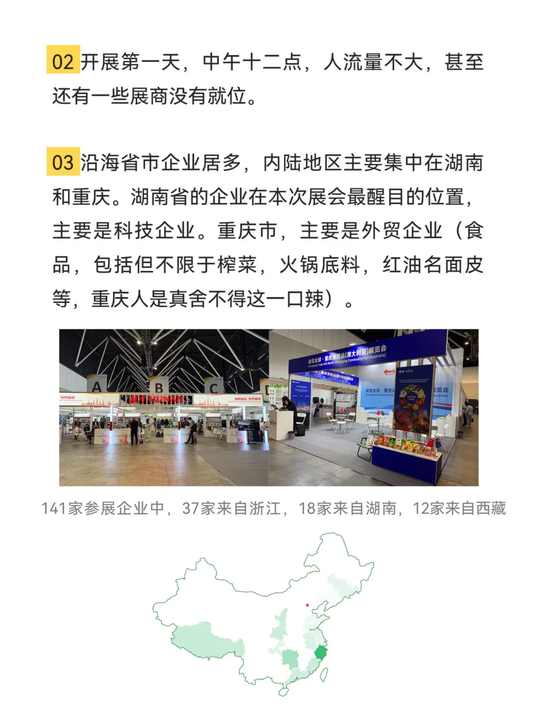 澳洲版“广交会”大型见闻录