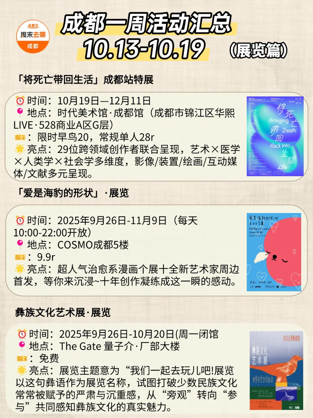 好多免费！成都本周这42个活动耍都耍不完！