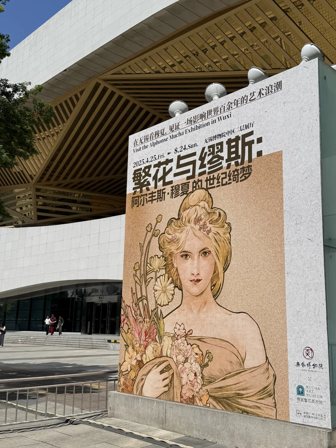 拜见二次元鼻祖??无锡博物院穆夏新展！！