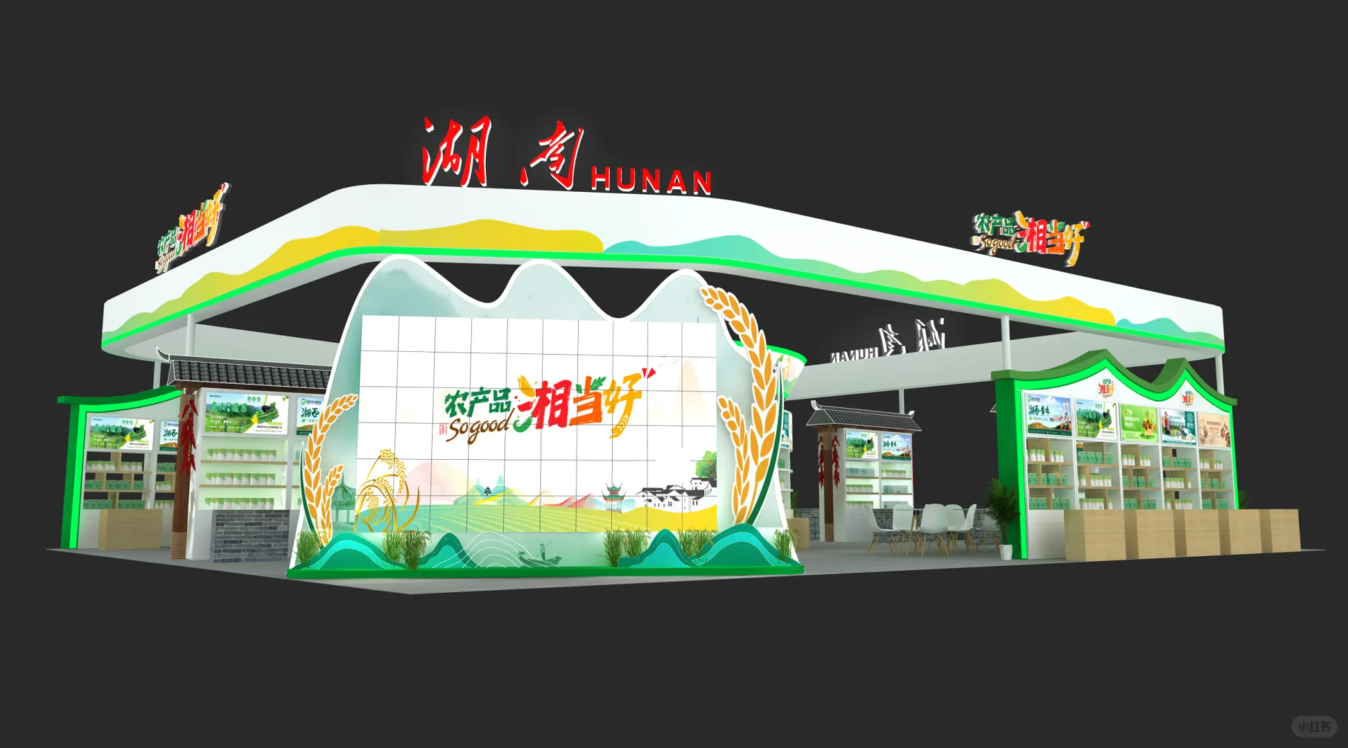 展台设计搭建|山西农博会|湖南馆案例分享|