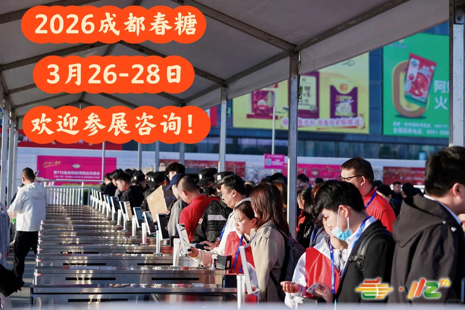 2026成都春季糖酒会火热来袭成都春糖