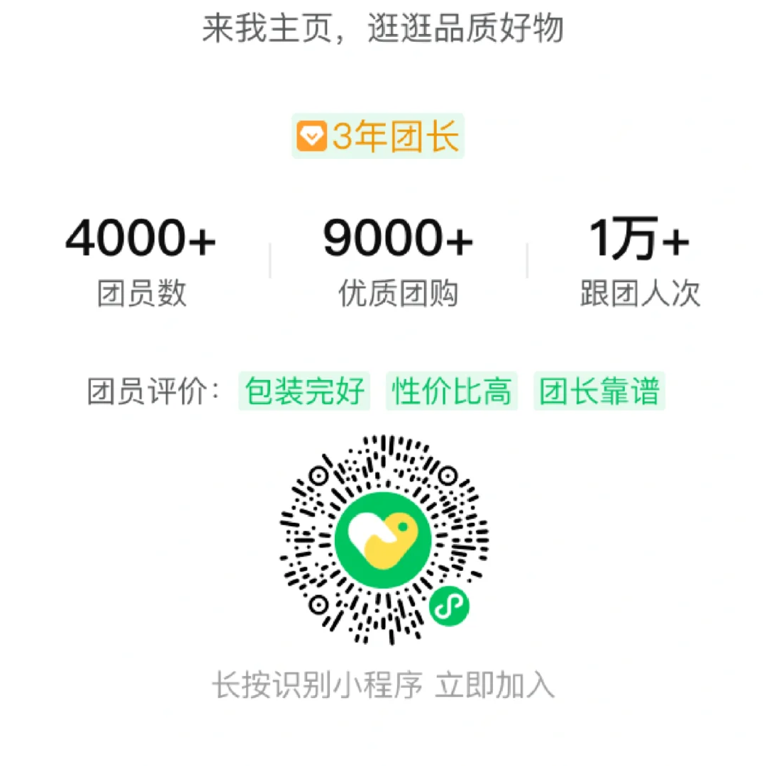 有没有进团购群的小宝