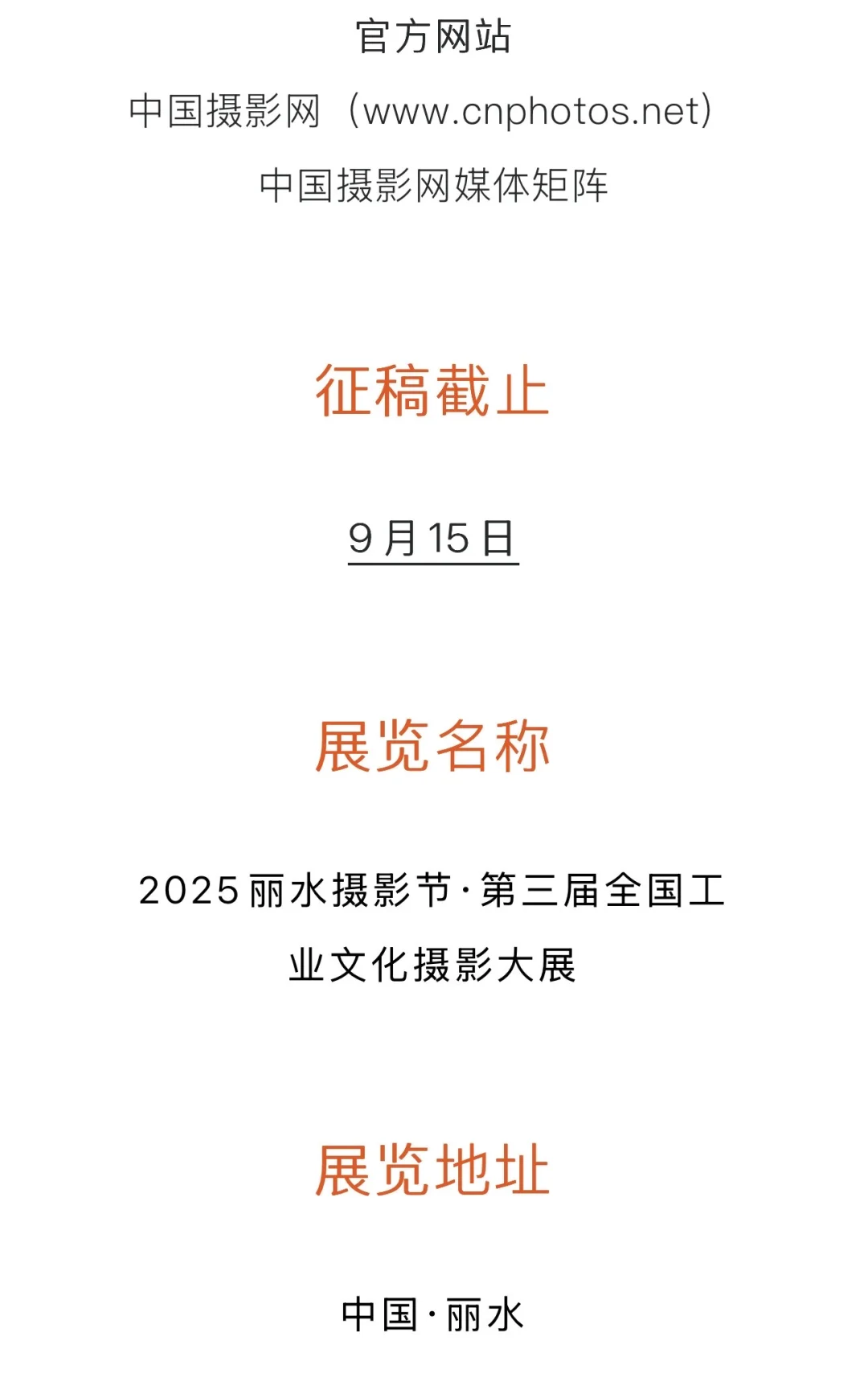2025第三届全国工业文化摄影大展征稿中…