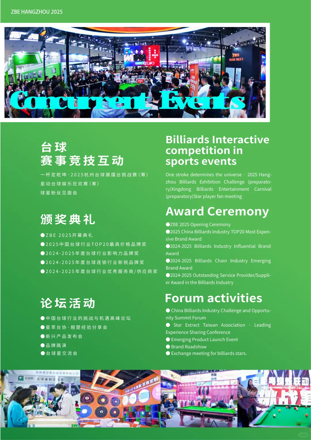 打卡！杭州台球展会来了‼️