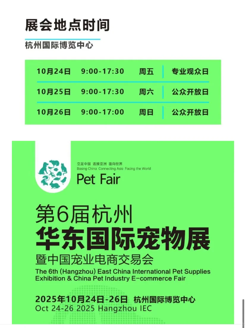 2025杭州华东宠物展门票?特惠来啦～