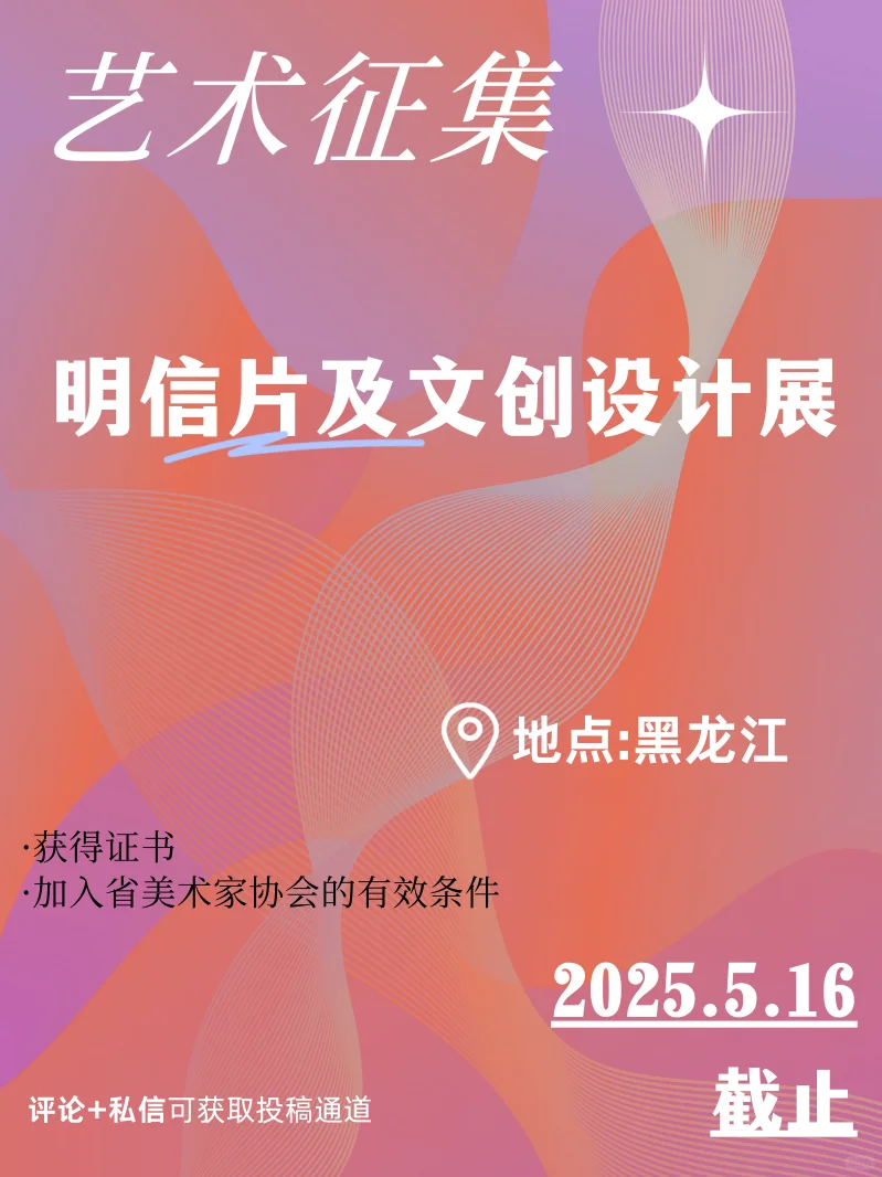艺术征集｜明信片及文创设计展