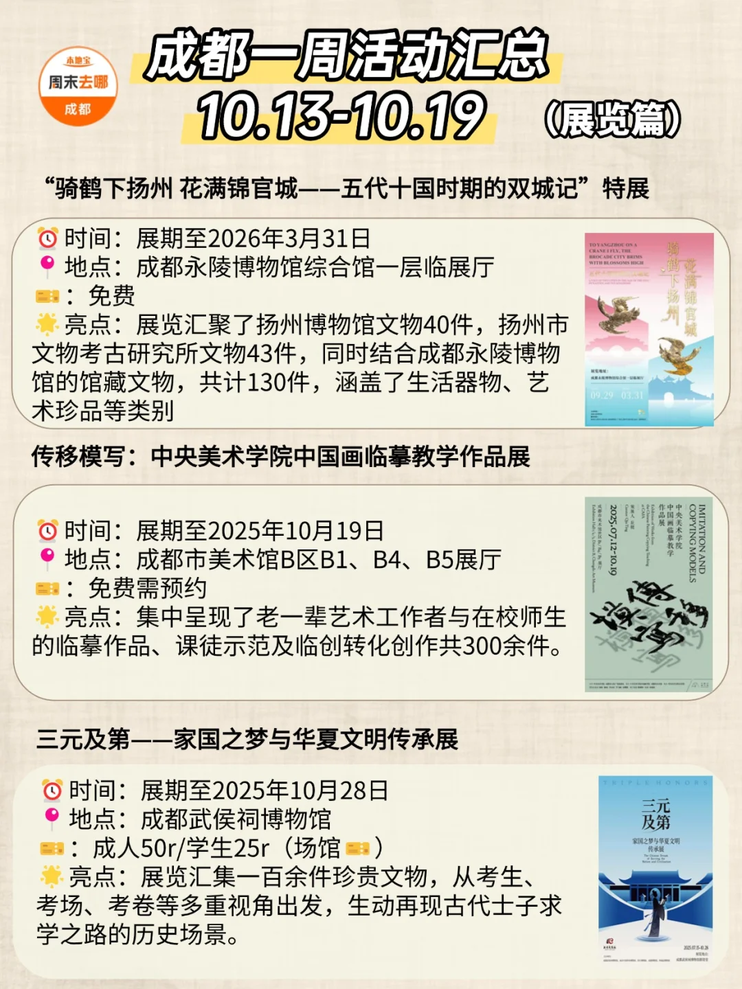 好多免费！成都本周这42个活动耍都耍不完！