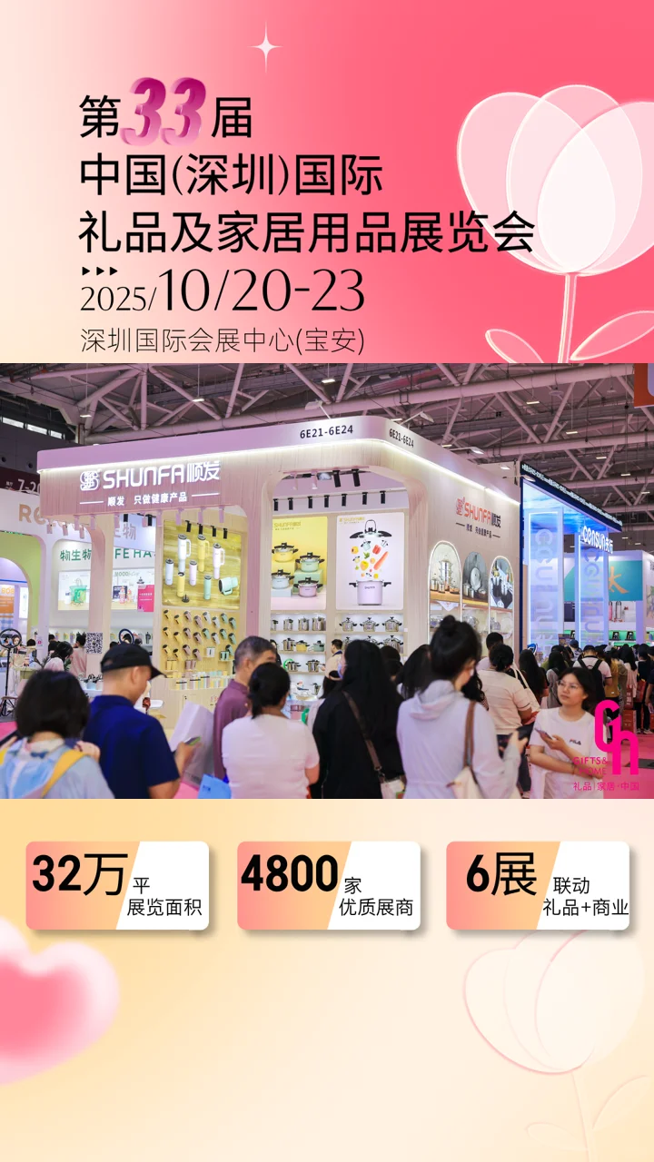 第33届深圳秋季礼品家居展观展门票领取