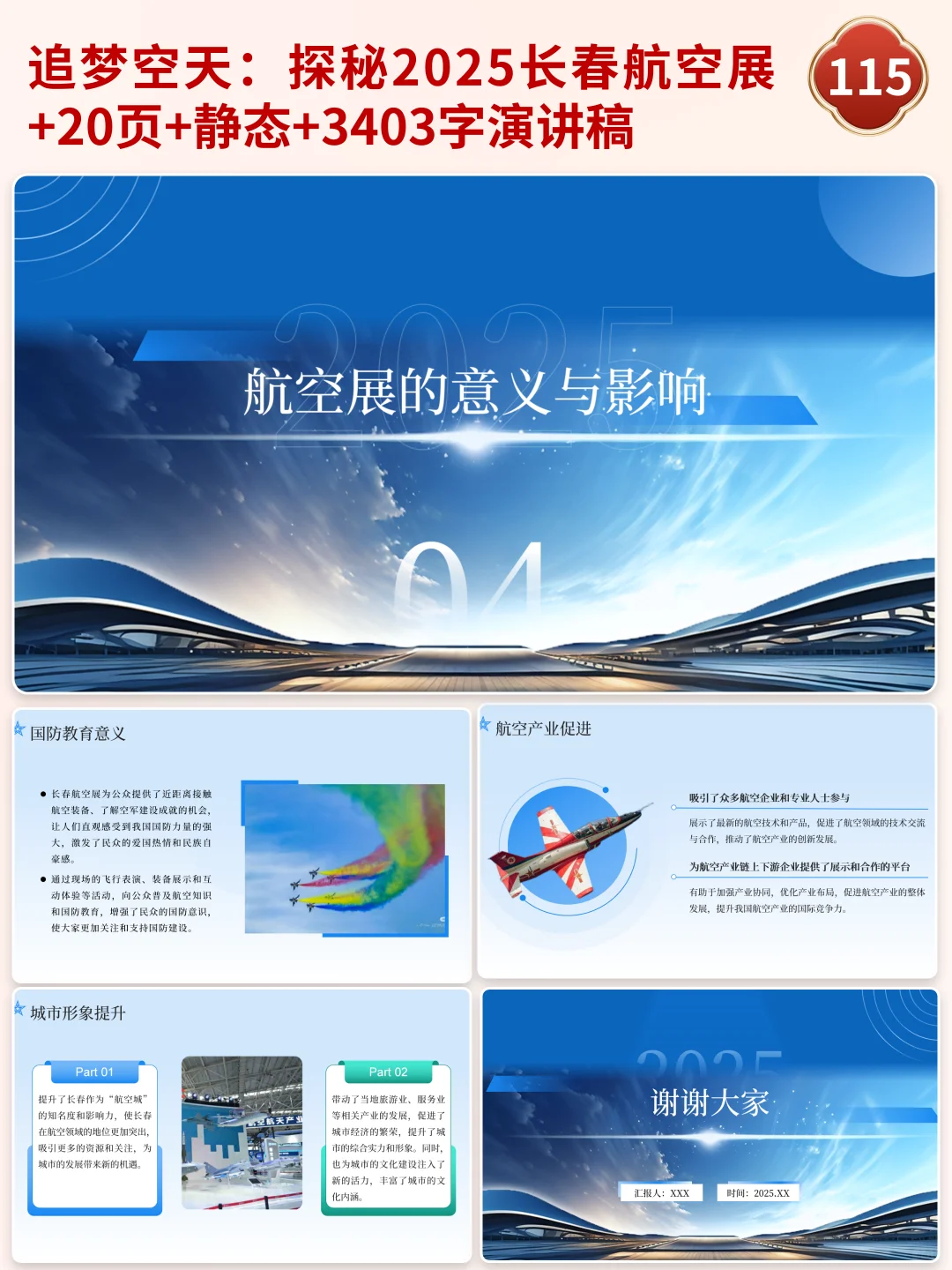?2025长春航空展，追梦空天！