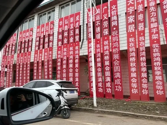 周末去哪之鸦鸿桥商品交易会