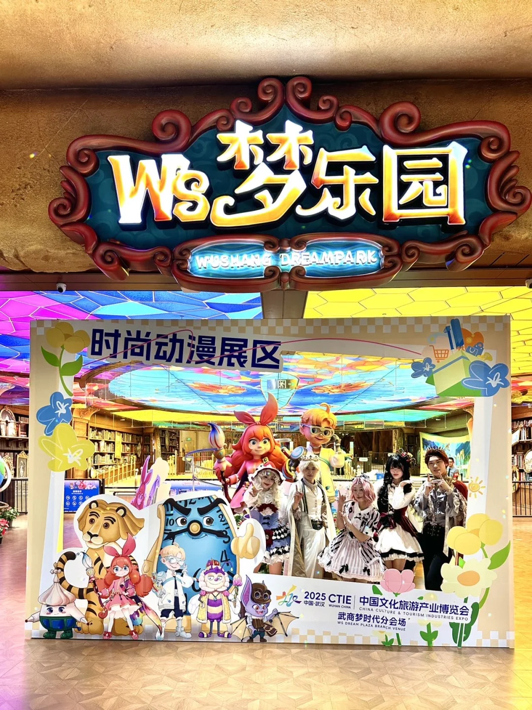 2025中国文化旅游产业博览会·梦时代分会场