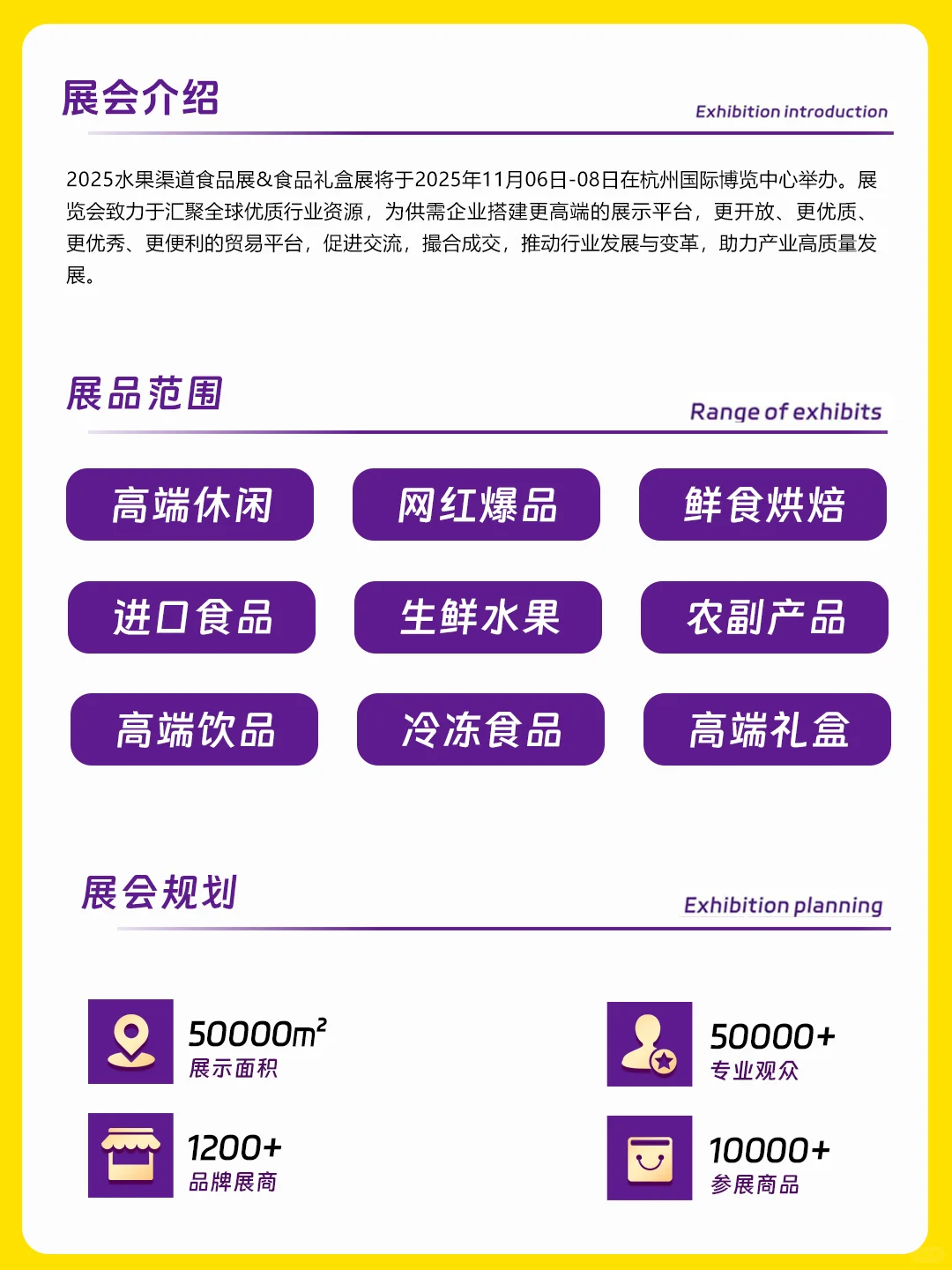 休食商必看！第三届水果渠道展+食品礼盒展
