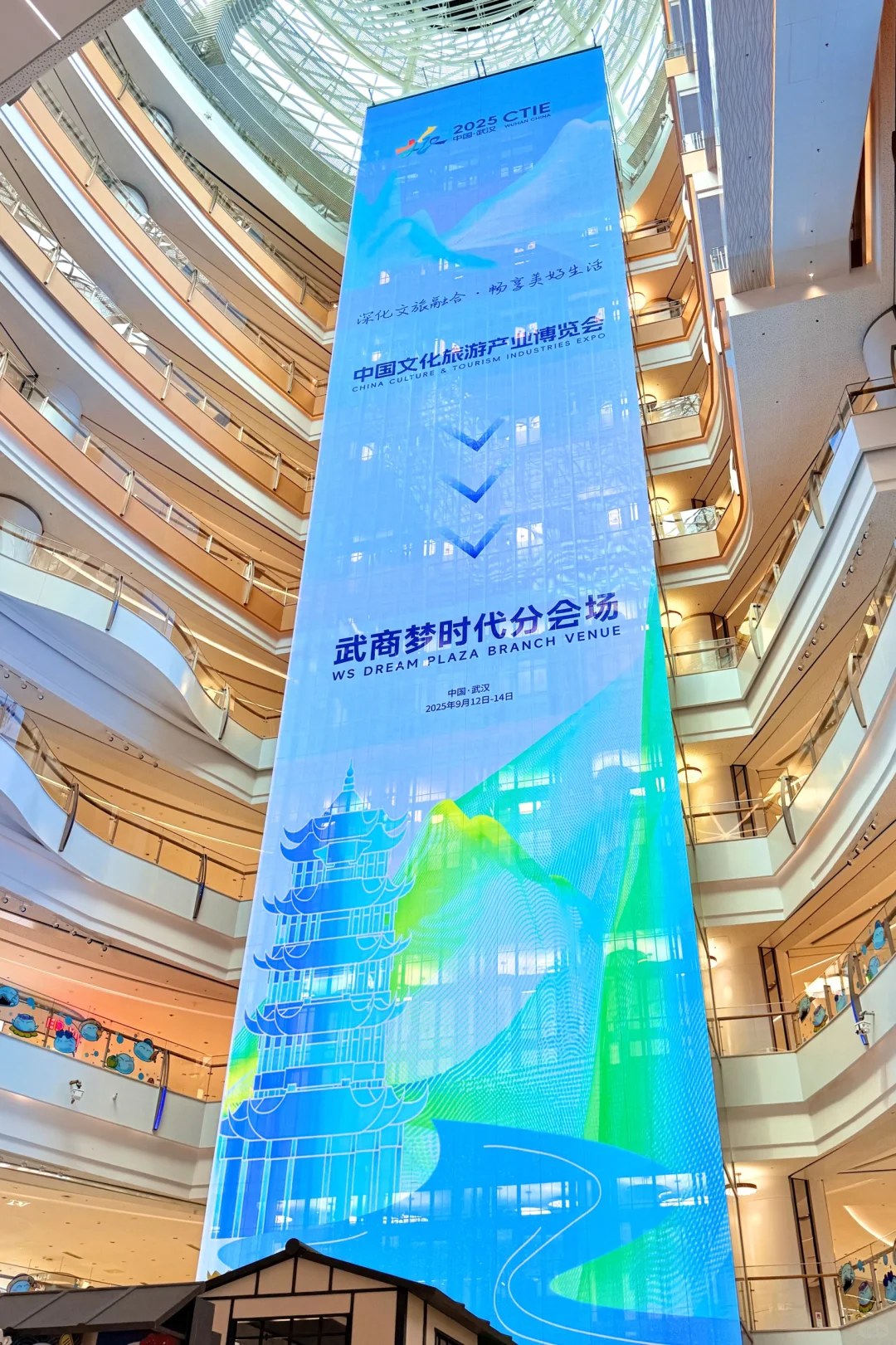 2025中国文化旅游产业博览会·梦时代分会场