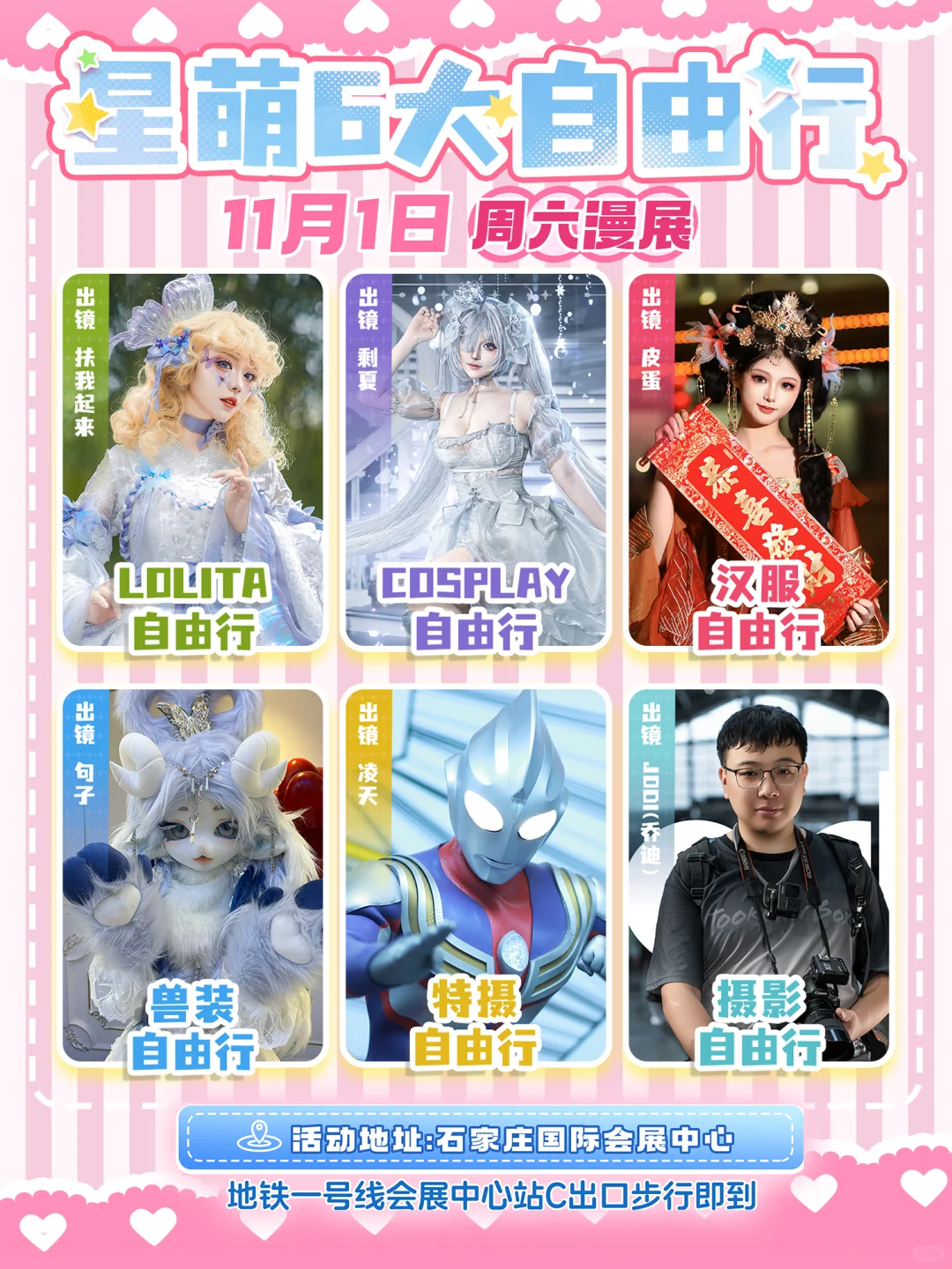 石家庄SAC漫展免票自由行报名