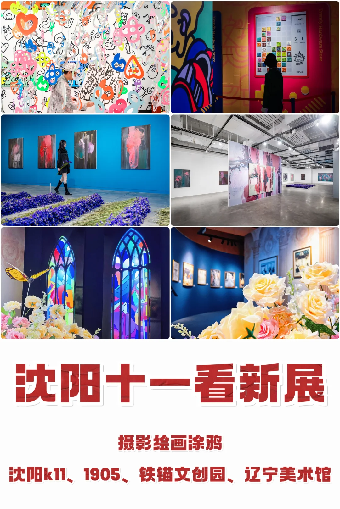沈阳国庆看新展&博物馆活动指南！