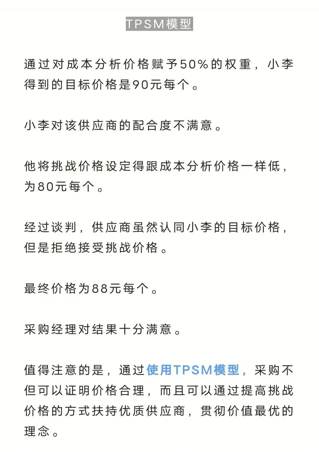 如何证明你的采购价格是合理的?