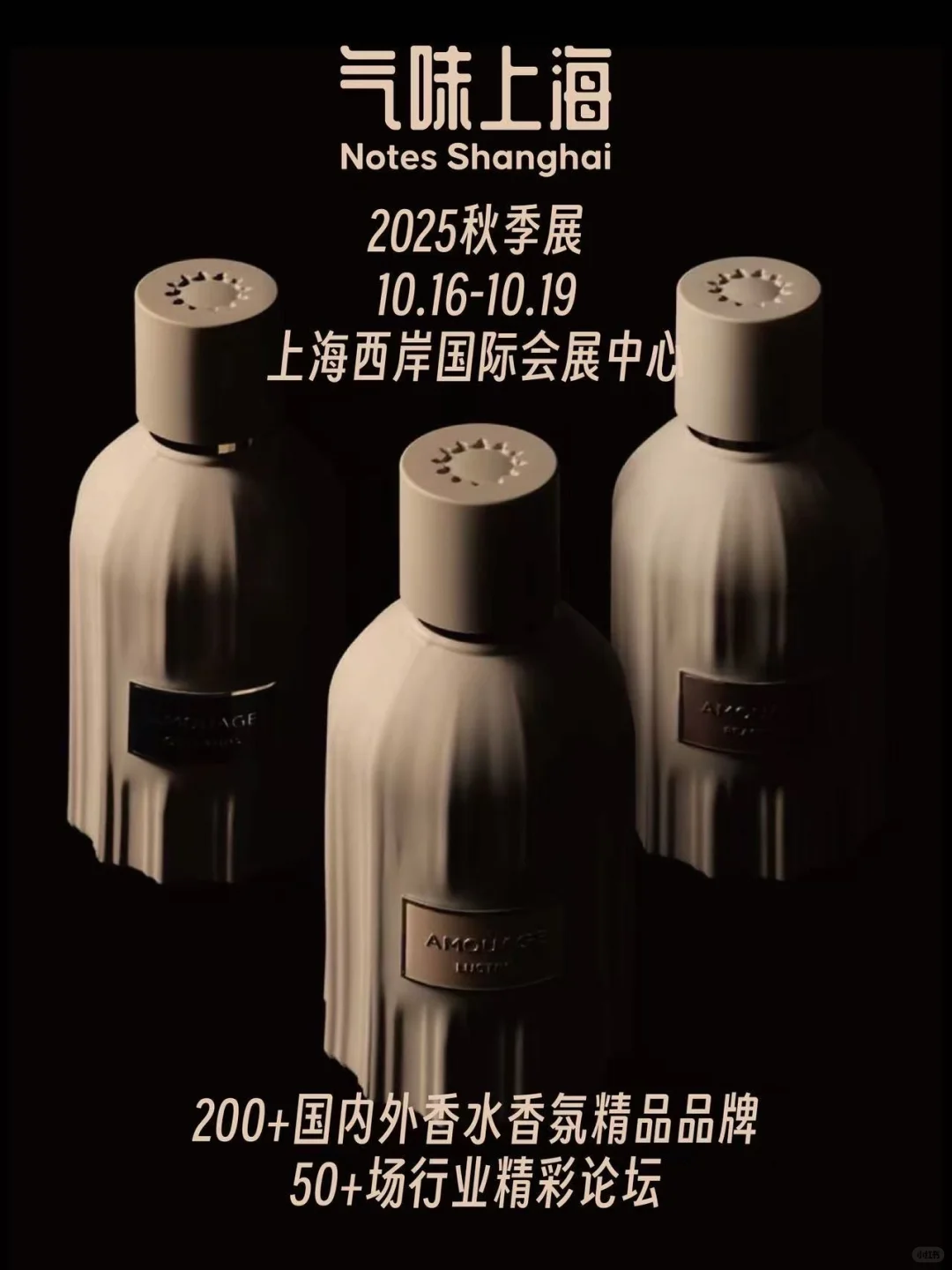 气味上海倒计时3天｜展会全攻略