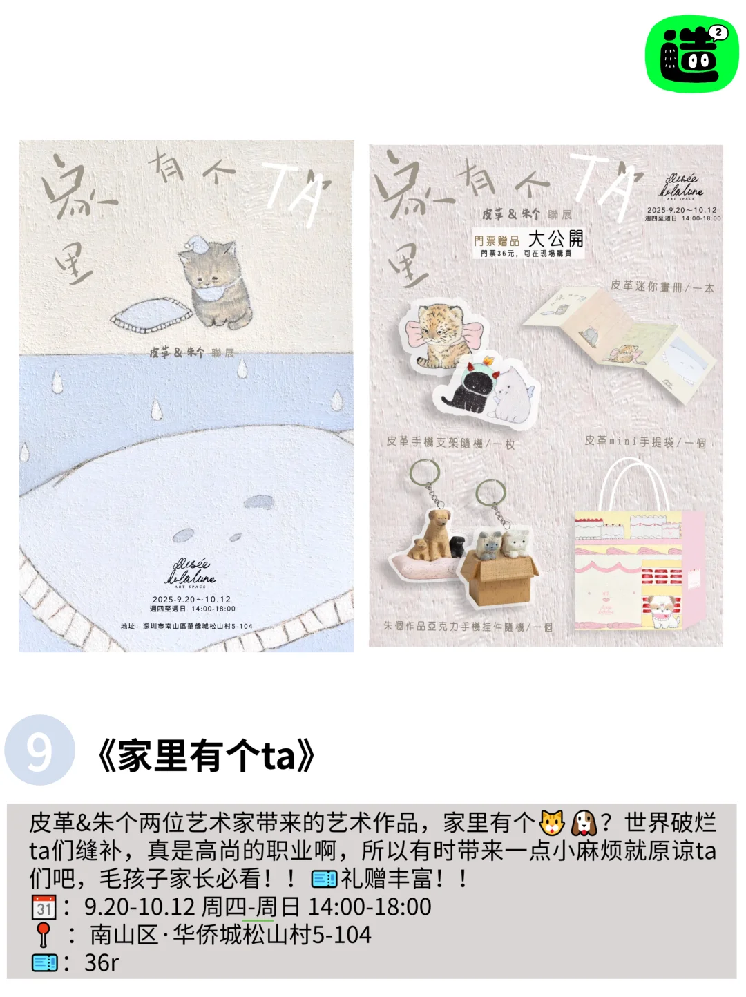 深圳周末好多免费的活动！不愧是深圳！好玩