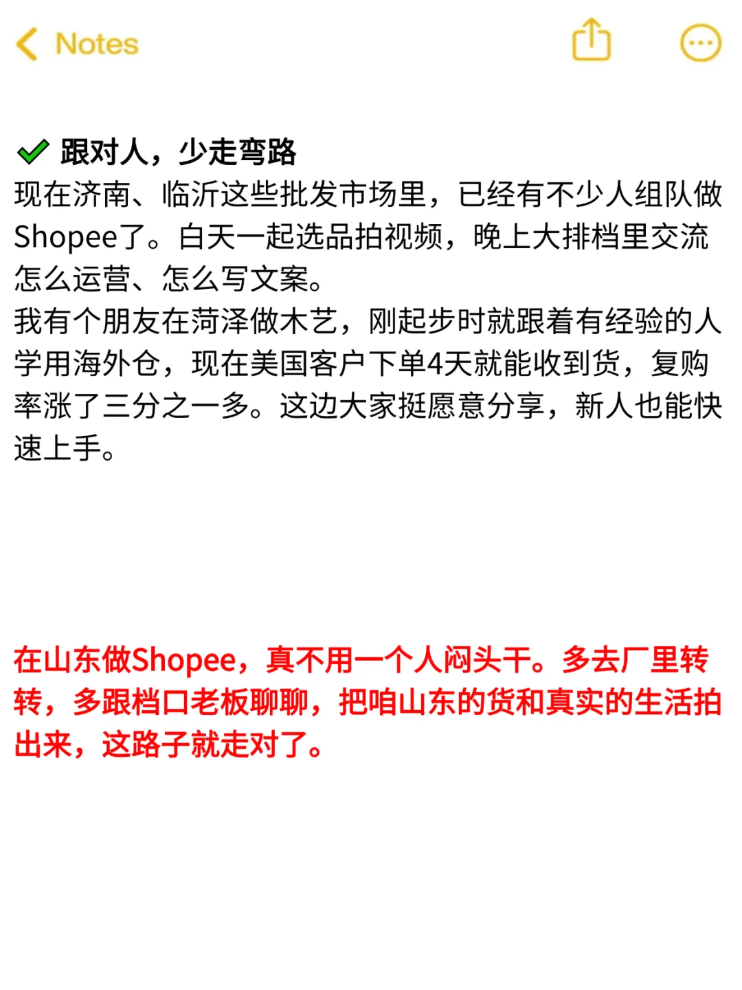 可以做副业的城市:山东