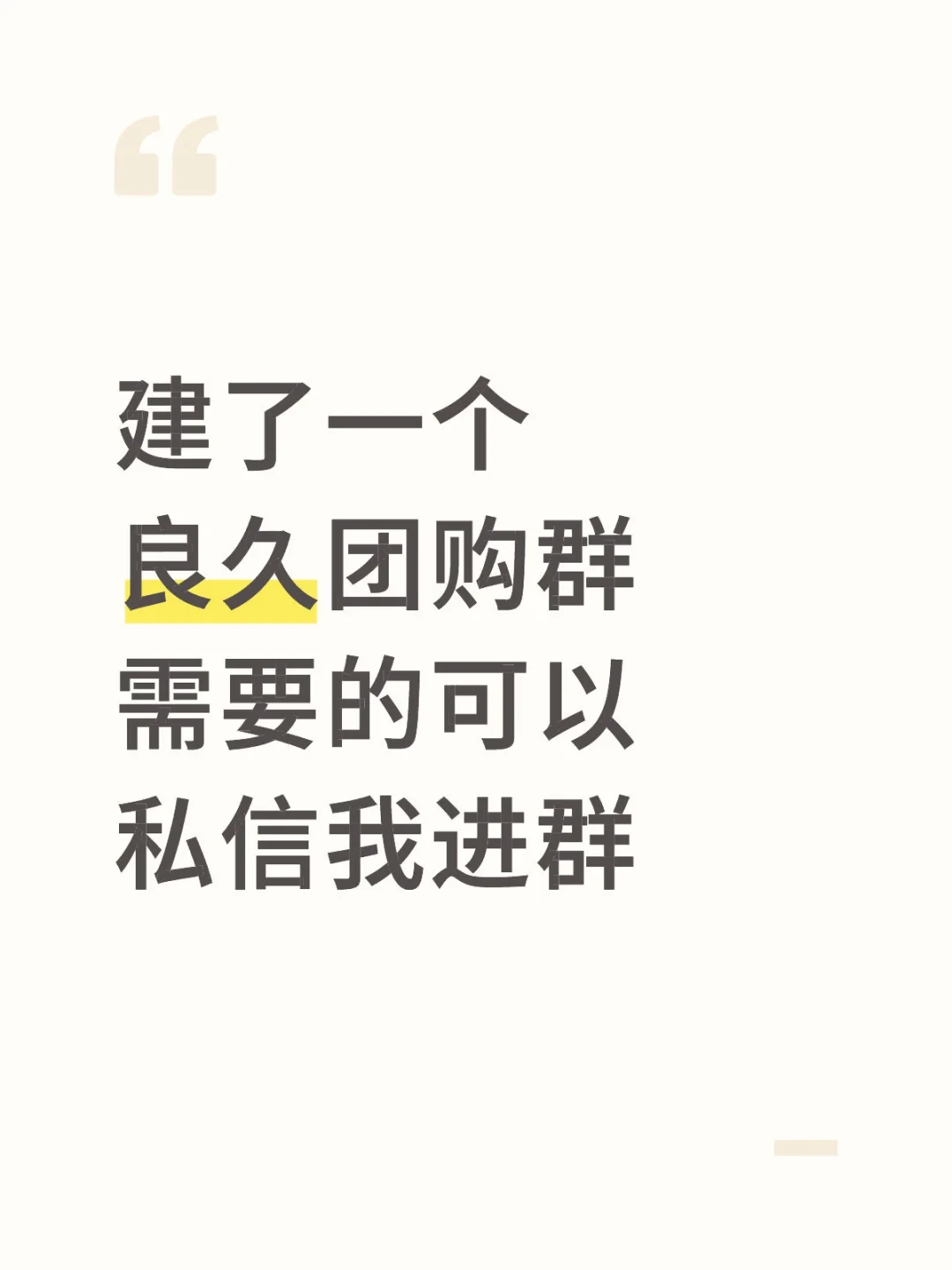 良久团购
