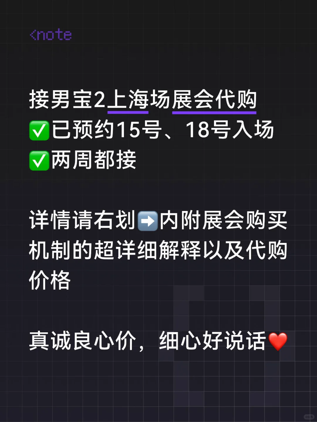接男宝2上海场展会代购，15号入场
