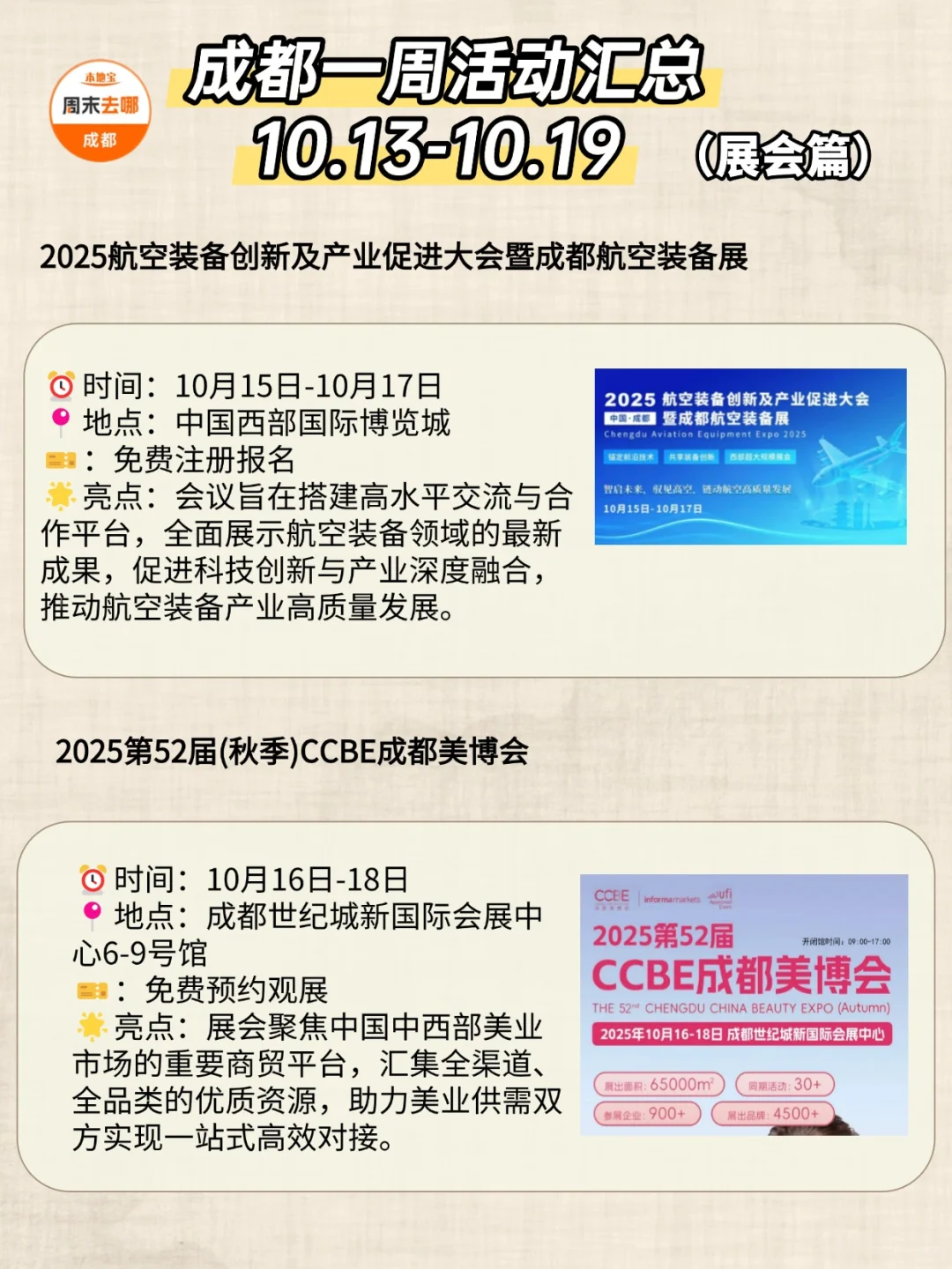 好多免费！成都本周这42个活动耍都耍不完！