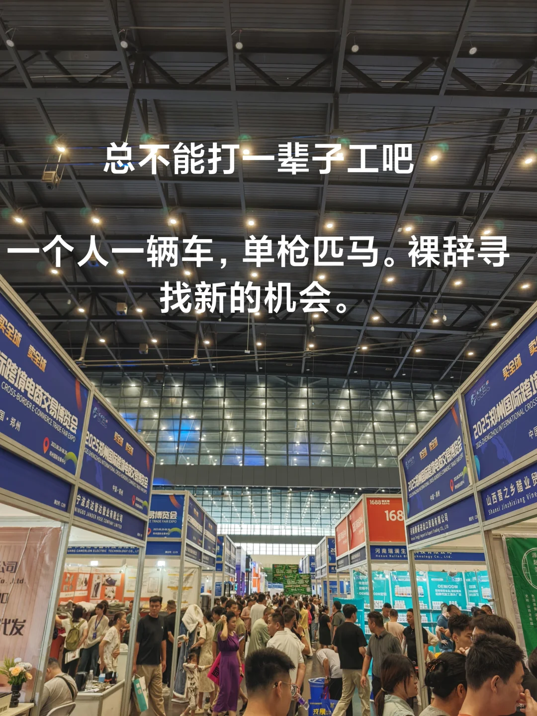 总不能打一辈子工吧