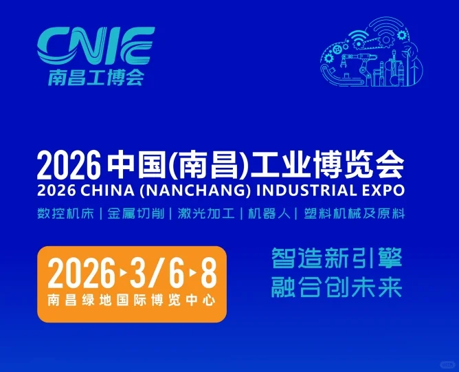 2026南昌工博会-3月南昌工业博览会