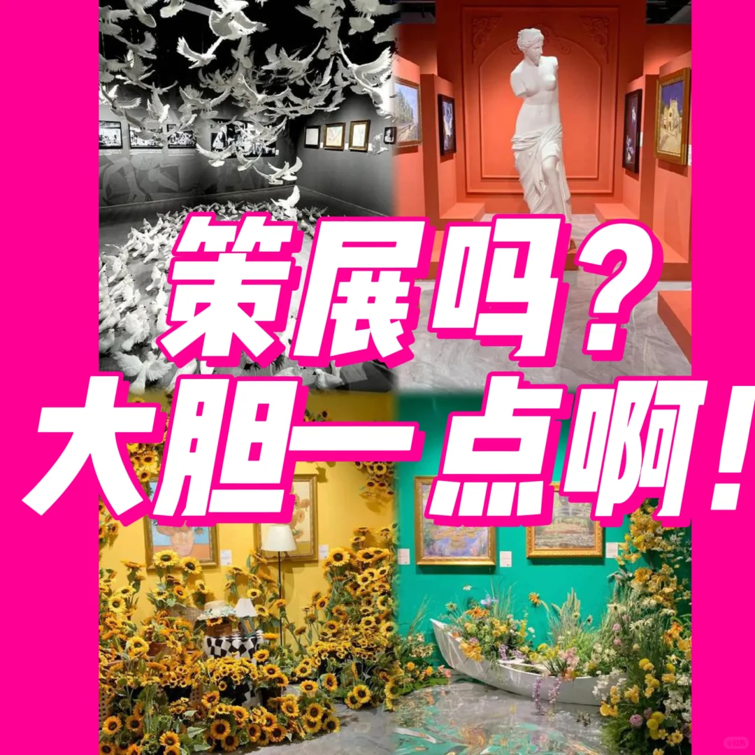 学策展干货｜用色大胆主题鲜明展览案例分享