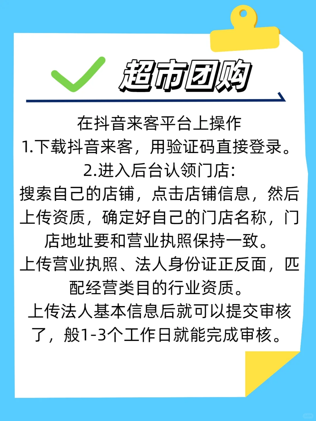 这里可以开通超市团购啦！