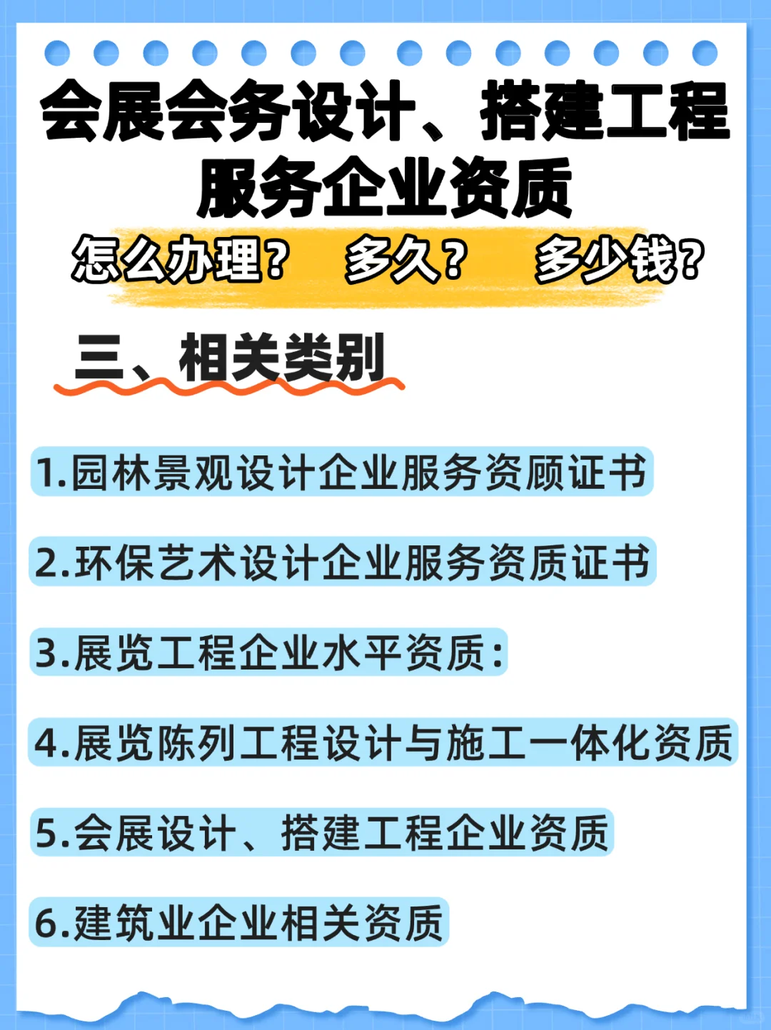 会展会务设计、搭建工程资质如何申请？