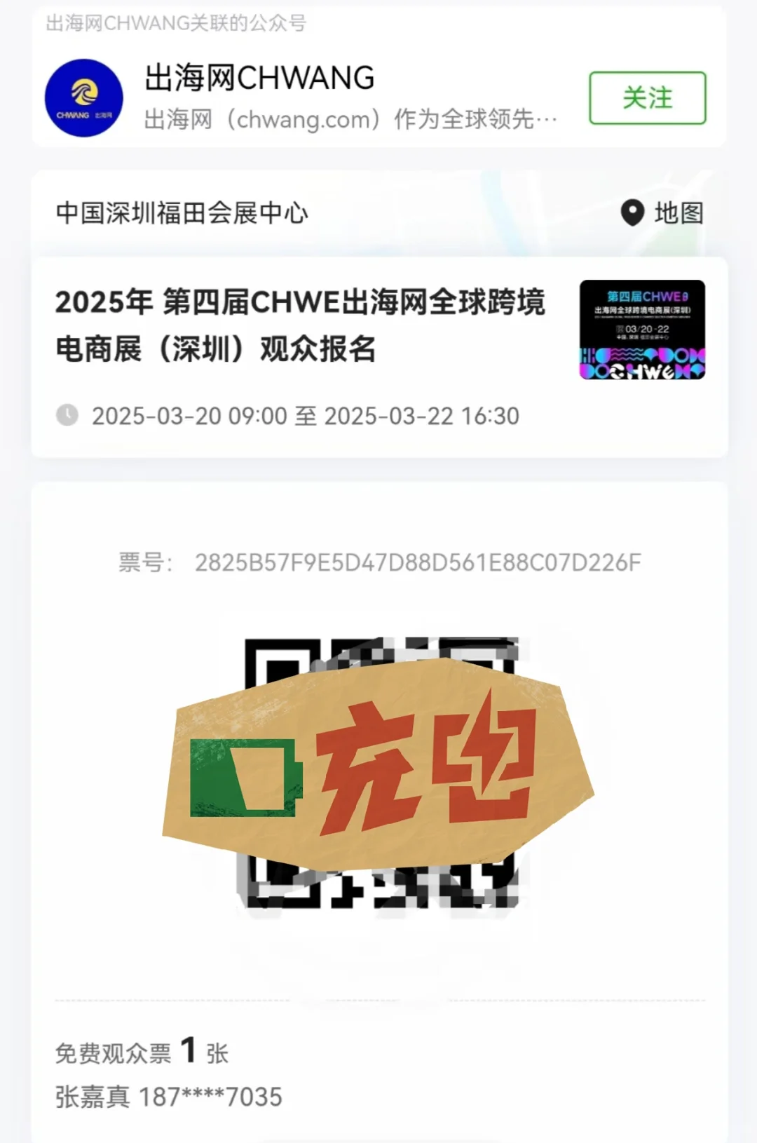 关于我在深圳跨境展览见世面……