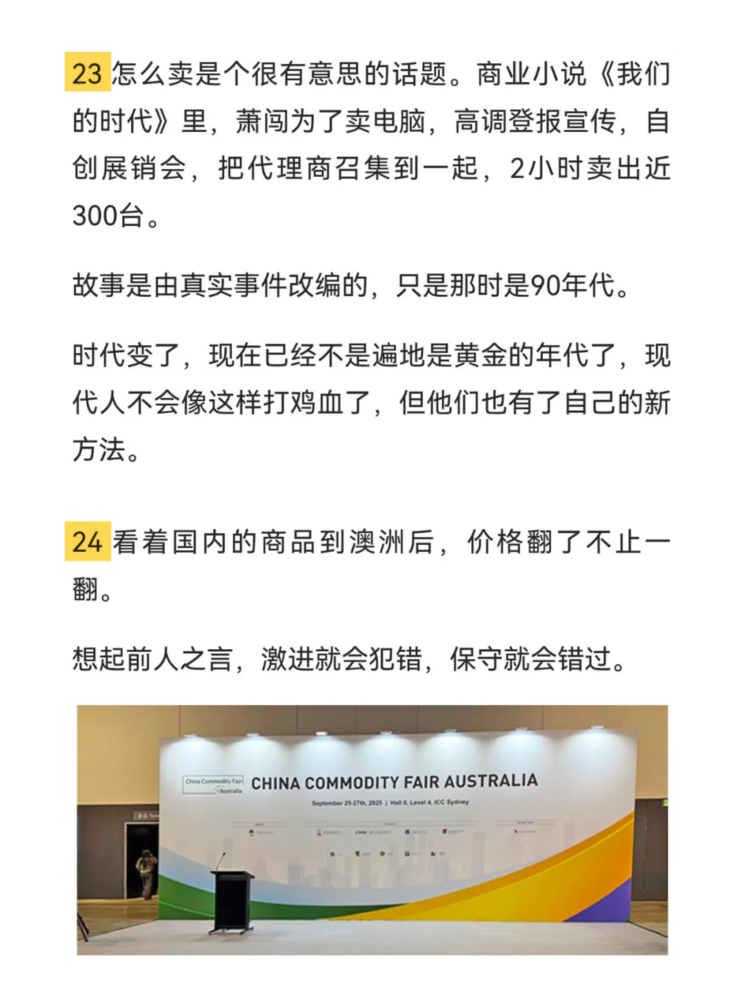 澳洲版“广交会”大型见闻录