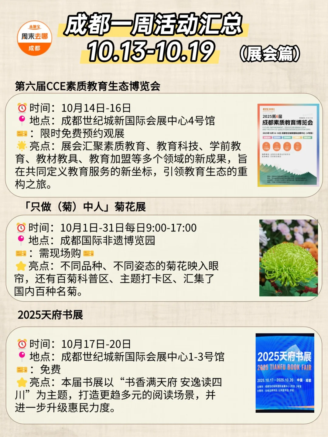 好多免费！成都本周这42个活动耍都耍不完！