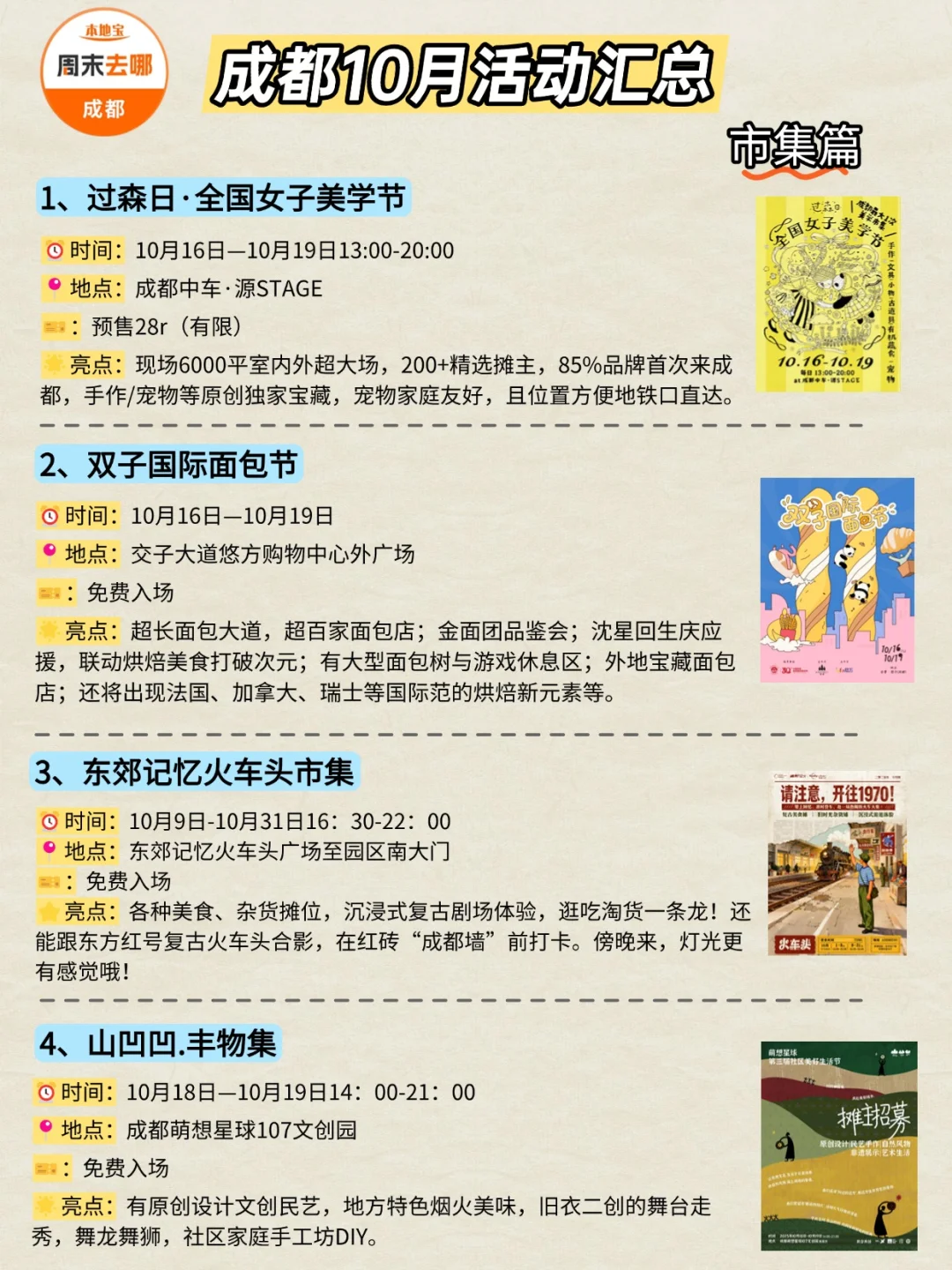 好玩好逛，成都10月活动汇总！大多免费