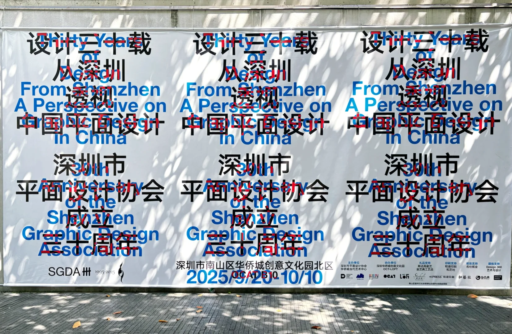 10.10截止：一场展览读懂深圳平面设计三十年