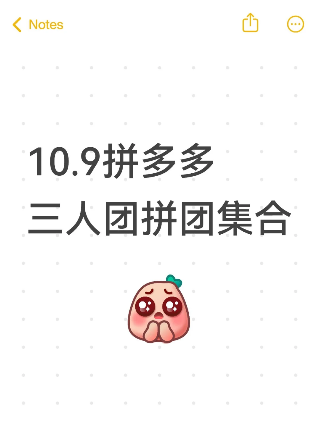 10月9日pdd拼团三人团四人团六人团