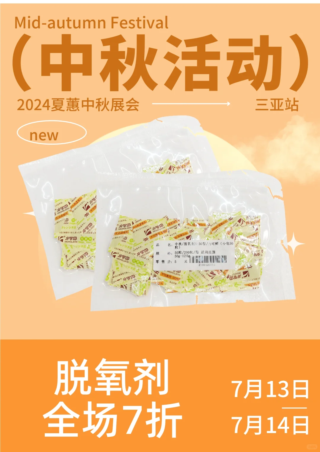 2024年夏蕙烘焙展暨中秋展销会–三亚站?