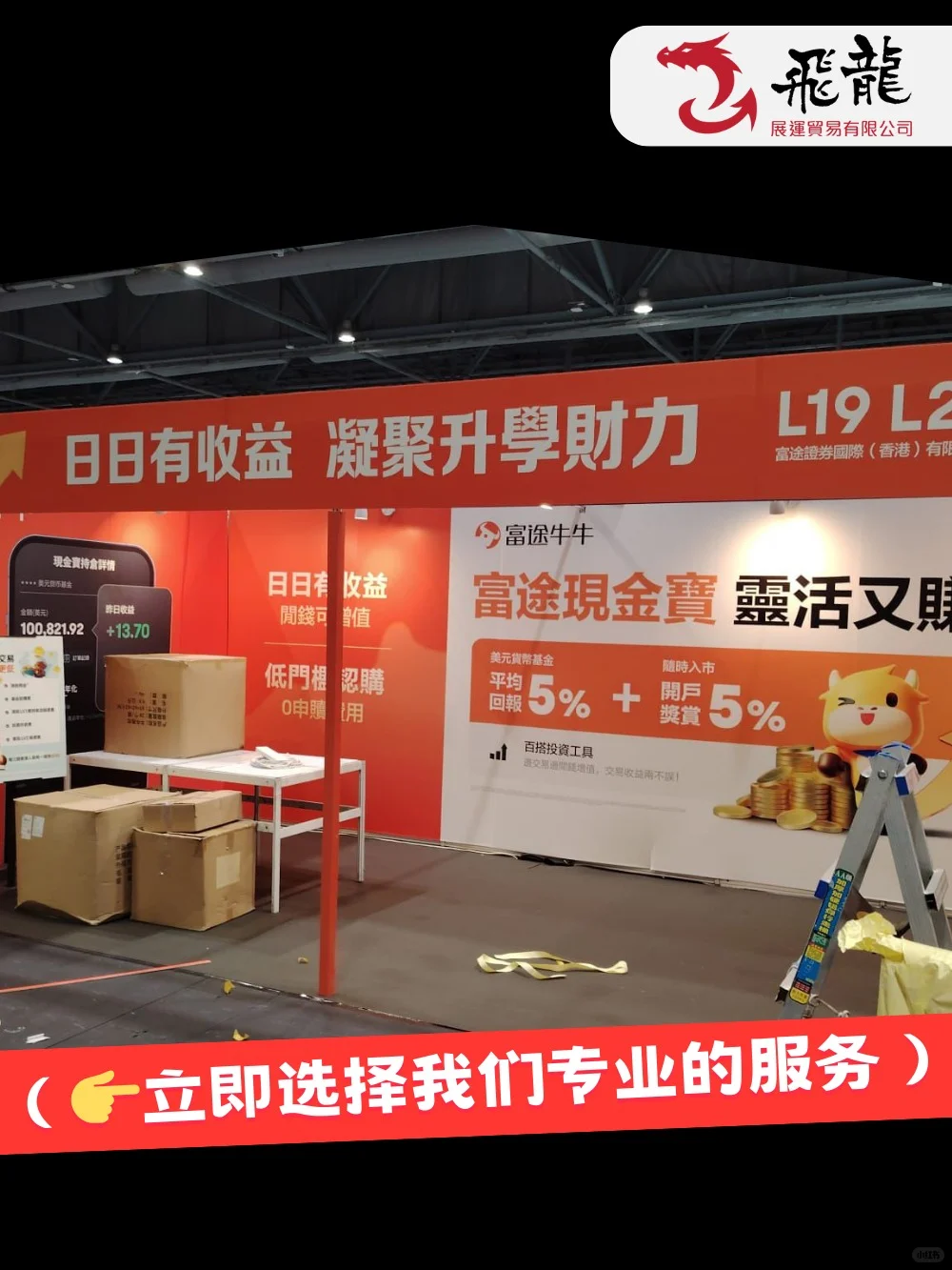 展销会一条龙服务！政府资助高达?100W